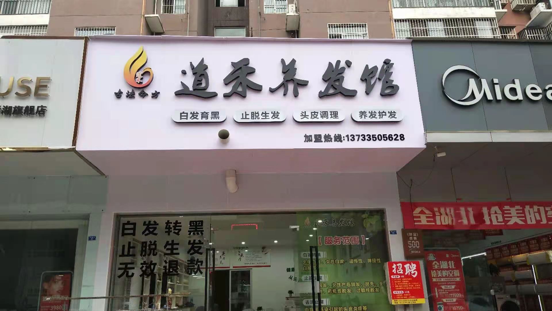 加盟店效果展示