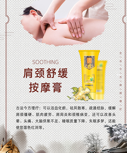 肩頸舒緩按摩膏
