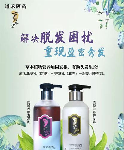 防脫控油洗發(fā)水