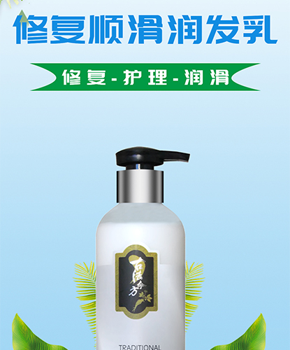 護(hù)發(fā)素-修護(hù)潤(rùn)滑護(hù)發(fā)乳