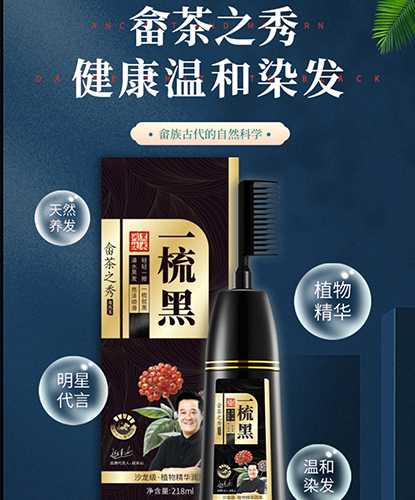 畬茶之秀一梳彩染膏