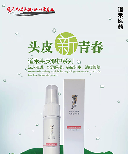 頭皮修護(hù)精華液